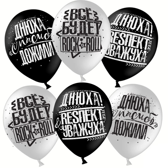Шары на День Рождения с прикольными надписями