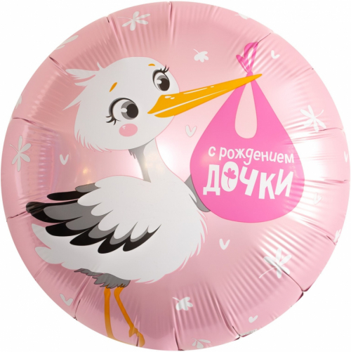 Шар Круг С рождением дочки Аист